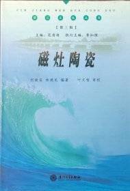 磁灶陶瓷