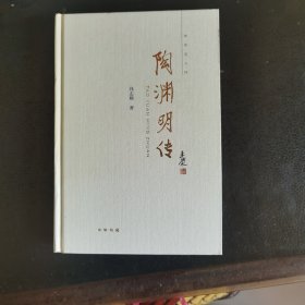 陶渊明传