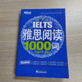 新东方 雅思阅读1000词