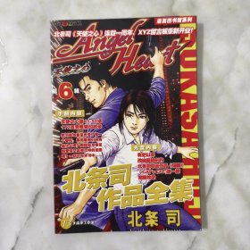 漫画图书馆系列 北条司作品全集 第六辑