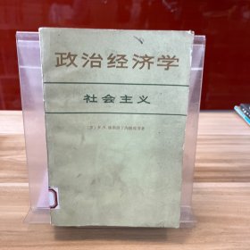 政治经济学社会主义