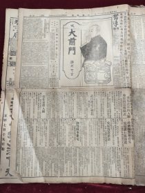 民国十五年八月时事新报1926年8月27日北京周作民膠济路刘镇华西安杨绍寅上海图书馆厦门吴淞广义南京芜湖杭州松江苏州无锡镇江常州常熟六合南通板浦扬州嘉兴湖州绍兴嘉善杭州合肥吴佩孚汉口平地泉中华书局15周年纪念天桥牌香烟儿安氏秘制保肾丸陈阿堂孙中山淮海周荫人孙传芳刘震华大前门香烟张作霖武昌湘鄂战事龙王出世香烟张季直张竞生吴凯