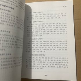 中国学科发展战略·能源化学