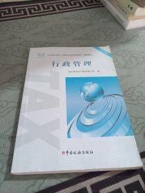行政管理2017年版
