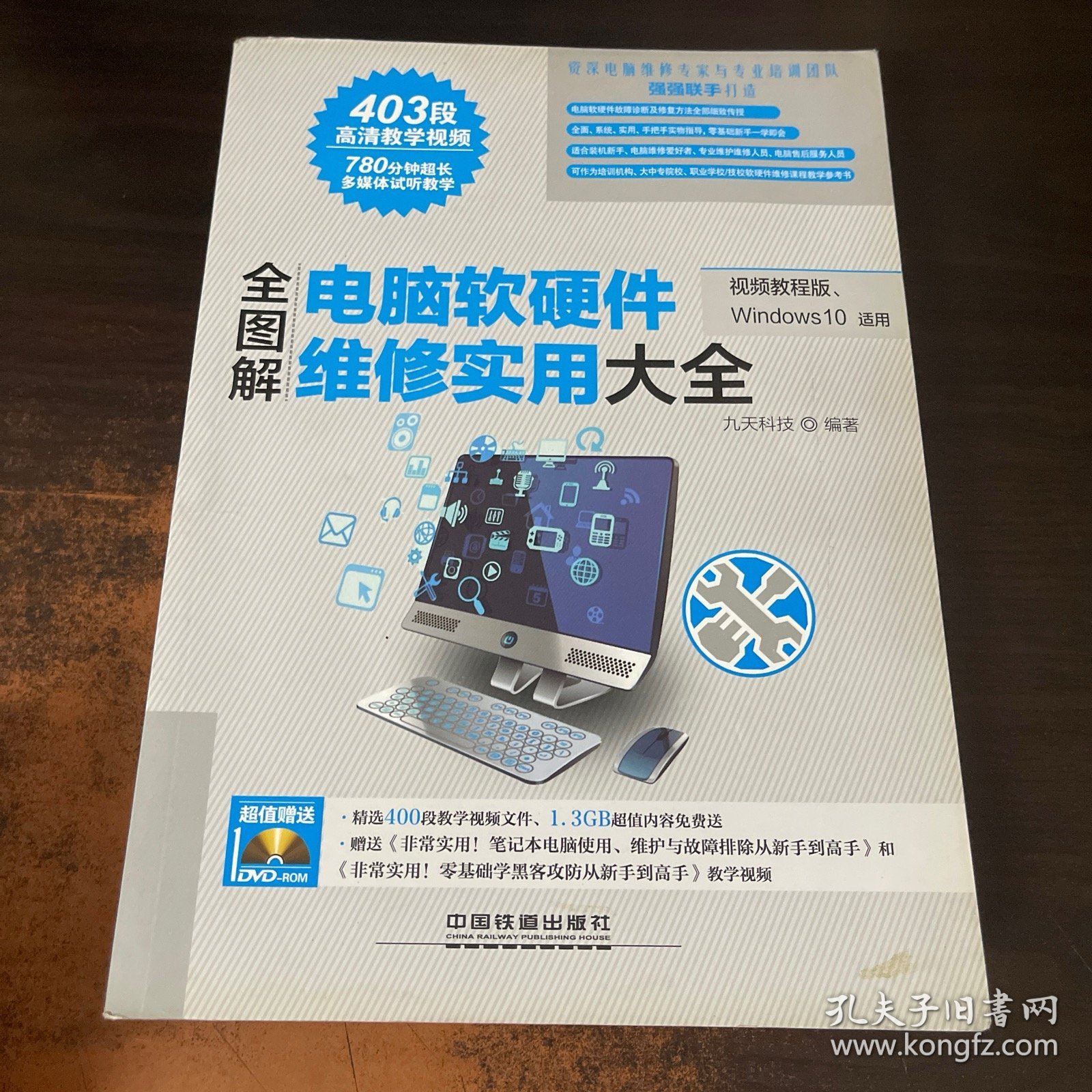 全图解电脑软硬件维修实用大全