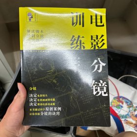 电影分镜训练