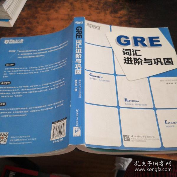 新东方：GRE词汇进阶与巩固