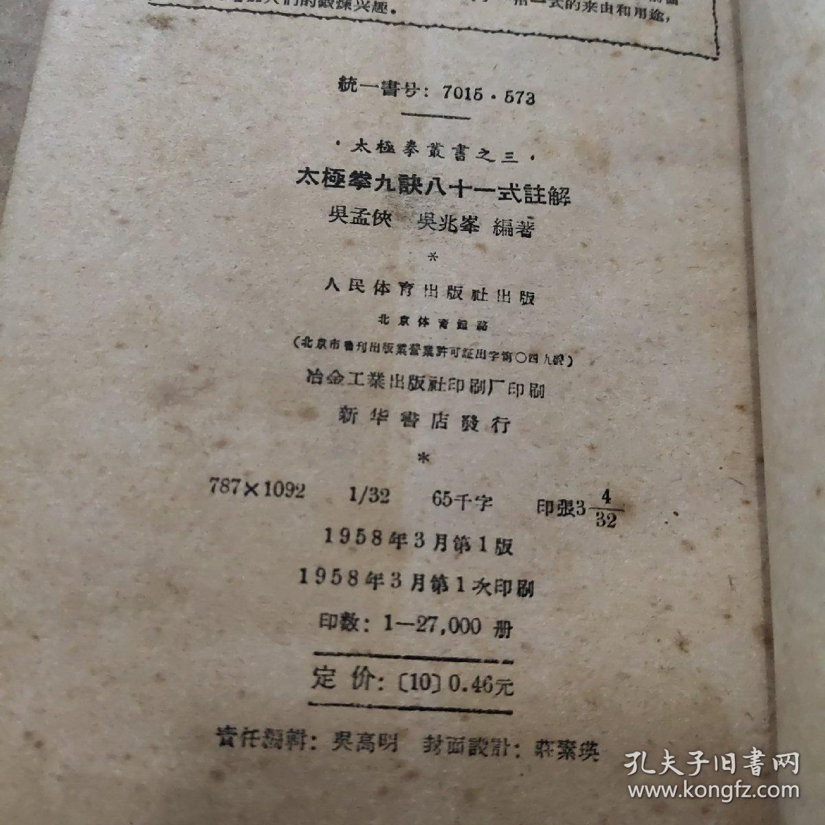 太极拳九诀八十一式详解