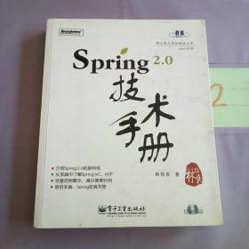 Spring 2.0技术手册