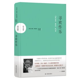 寻欢作乐(纪念版)(精)