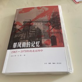 暴风雨的记忆（签名钤印 毛边本）