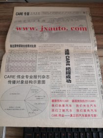 江西汽车报（试刊号）