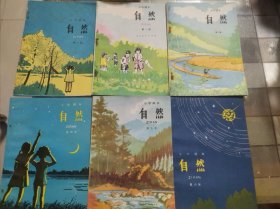 小学课本:自然（全六册）