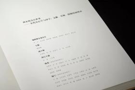 《两宋的金石世界——宋代金石学与印学：文献、实物、图像特展图录》