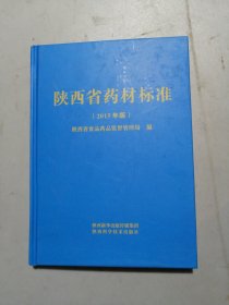 陕西省药材标准（2015年版）