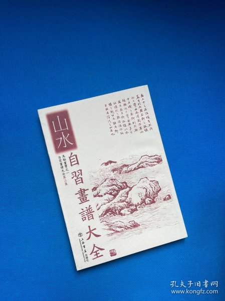 自习画谱大全（套装共3册）（第2版）