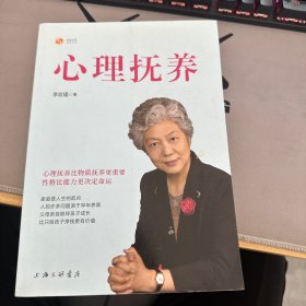 心理抚养