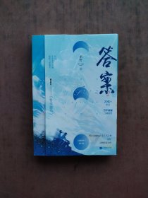 答案2巫哲完结篇《竹木狼马》全新逐字修订版写尽青春岁月里的温暖与意难平千寻文化