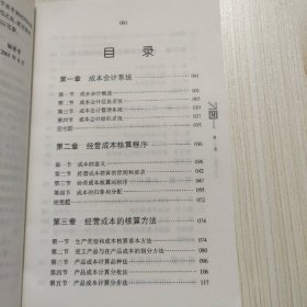 MBA系列教材：成本会计