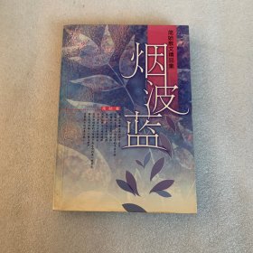 烟波蓝：简媜散文精品集