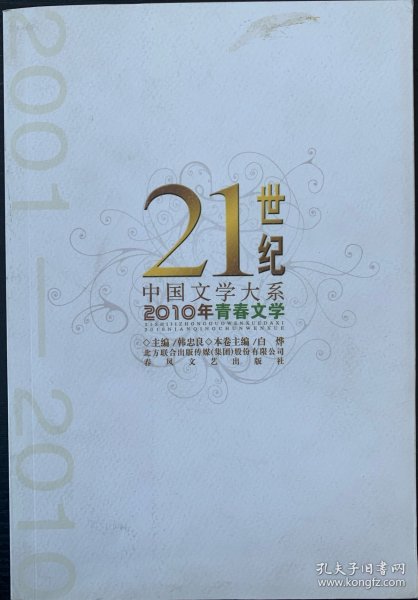 2010年青春文学