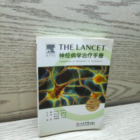 THE-LANCET神经病学治疗手册
