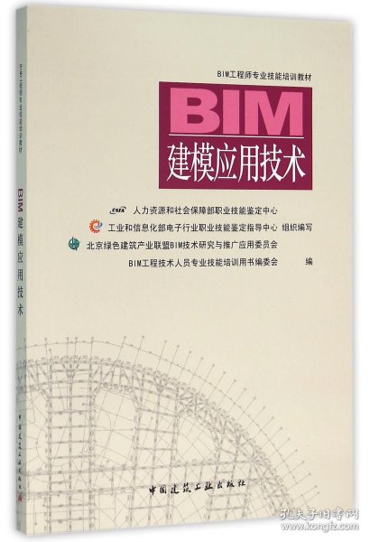 BIM建模应用技术