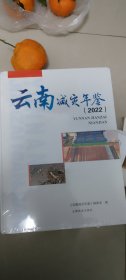 云南减灾年鉴2022