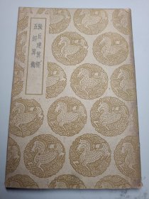 张丘建算经 五经算术