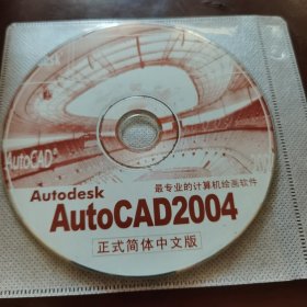 AutoCAD2004正式简体中文版