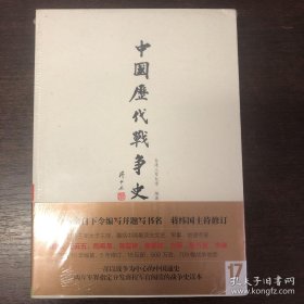 中国历代战争史17：清（下）