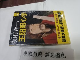 王阳明心学