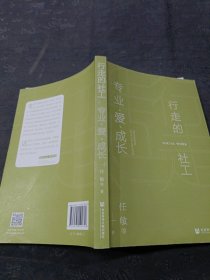 行走的社工：专业·爱·成长