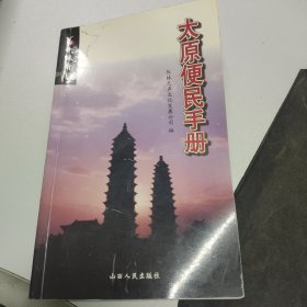 太原便民手册