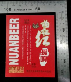 酒标:早期青岛古生啤酒-枸杞红暖啤酒标02,山东,身标,488ml,8度P酒精,7.6×9.8厘米,gyx22300.29