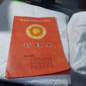 紀念振興川劇二十周年第二屆中國川劇節(jié)  節(jié)目單一種