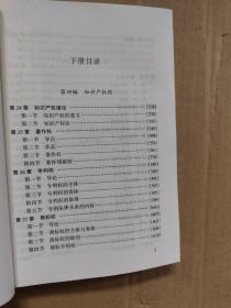 民法学原理（修订第三版下册）