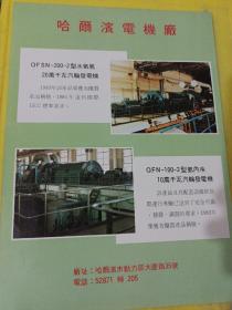哈尔滨市华兴建筑公司 哈尔滨电机厂 东北资料 广告纸 广告页