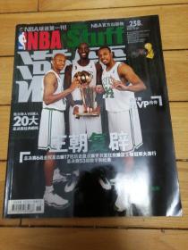 NBA灌篮2008年第18期总第238期(无赠品)