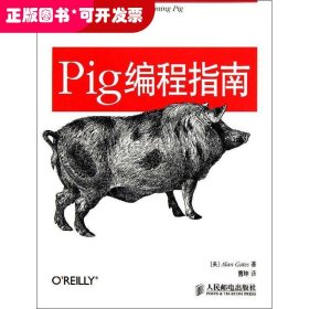 Pig编程指南