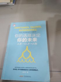 你的选择决定你的未来