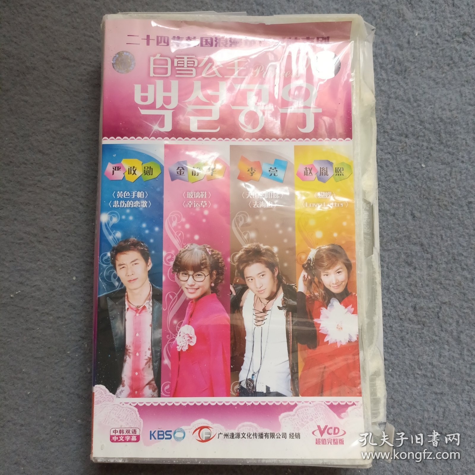 二十四集韩国浪漫童话爱情喜剧 白雪公主 24碟装 中韩双语 中文字幕 盒子有破损 不影响内容