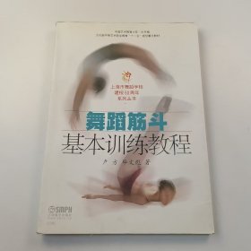 【正版二手】舞蹈筋斗基本訓(xùn)練教程盧方9787807514411上海音樂出版社
