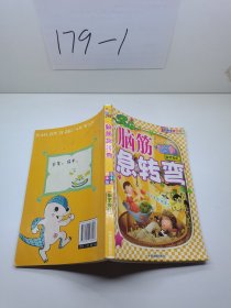 脑筋急转弯（彩色注音插图版）偷梁换柱