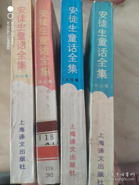 安徒生童话四册全