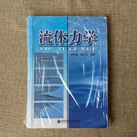 流体力学