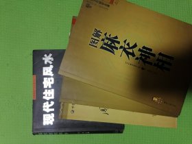 图解麻衣神相，绘图地理五诀（买二送二）合计四本。