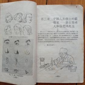 初中图画临时教材（第三册）（繁体字）