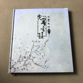 光墨 金陵 何宝森作品集