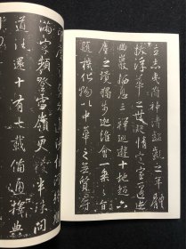 115下)《书苑》第三卷·第十号 集王书圣教序号